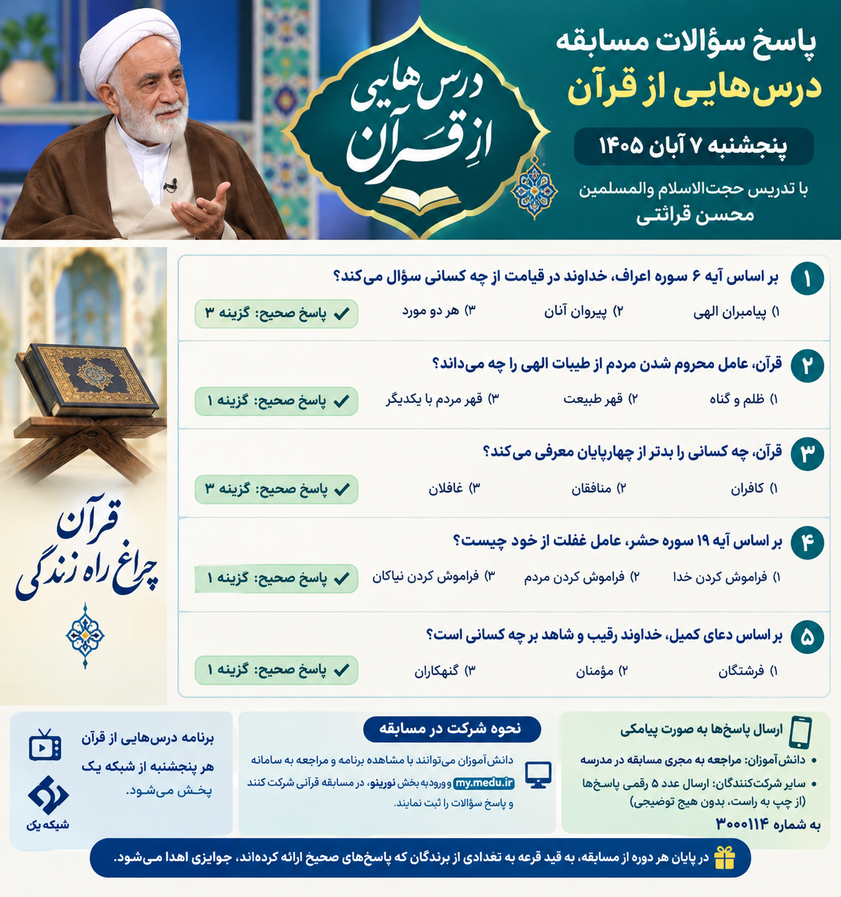 پاسخ مسابقه درس_هایی از قرآن