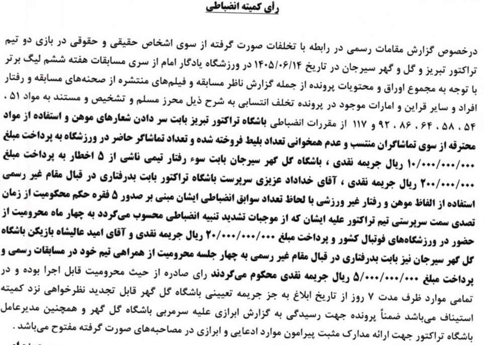 جریمه عالیشاه و خداداد عزیزی