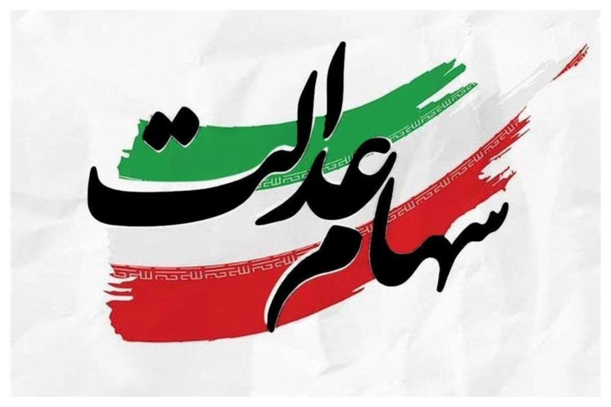 سهام