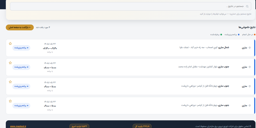 خاموشی