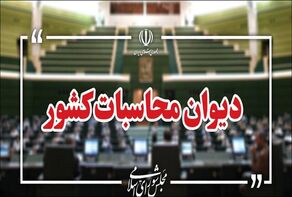 ۱۲۴ حساب ارزی دستگاه‌های اجرایی خارج از حساب واحد خزانه شناسایی شد