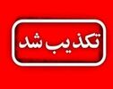 تکذیب شایعه انفجار در کنگان؛ شرایط کاملاً عادی است
