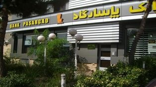 اسامی شعب کشیک بانک پاسارگاد پنجشنبه ۲۳ مهر ۱۴۰۵؛ ساعت کاری و نحوه استعلام