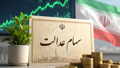 واریز سود سهام عدالت در مهرماه قطعی شد؟ جزئیات جدید را بخوانید