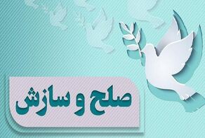 پایان انتظار برای قصاص در سردشت؛ پرونده قتل عمد با گذشت اولیای دم به سازش رسید