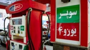 بنزین سوپر وارداتی رکورد زد؛ معامله هر لیتر با نرخ ۱۱۱ هزار تومان