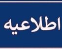 آیا مدارس و ادارات کرمان فردا سه‌شنبه ۲۱ مهر ۱۴۰۵ تعطیل است؟