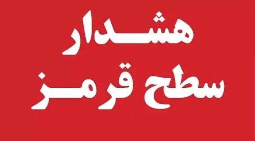 این استان وارد وضعیت قرمز دمای هوا می‌شود