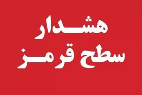 این استان وارد وضعیت قرمز دمای هوا می‌شود