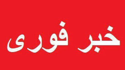 شنیده شدن چندین صدای انفجار در جاسک؛ منشأ حادثه هنوز مشخص نیست
