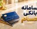 «حسام» قرار بود حساب‌های مازاد را غیرحضوری تعیین تکلیف کند؛ وعده رونمایی دوباره به تأخیر افتاد