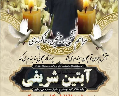 درگذشت تلخ رتبه ۱۴۰۰ کنکور تجربی تنها یک هفته پیش از اعلام نتایج