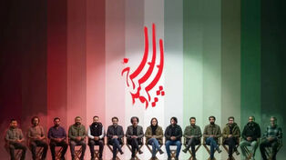 جایگزین سریال سرو سپید سرخ از شبکه یک