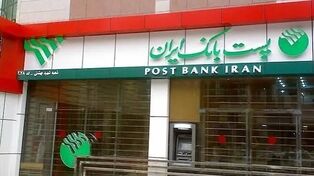 اسامی شعب کشیک پست بانک ایران پنجشنبه ۲۳ مهر ۱۴۰۵؛ ساعت کاری و نحوه استعلام