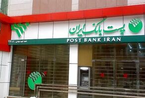 اسامی شعب کشیک پست بانک ایران پنجشنبه ۲۳ مهر ۱۴۰۵؛ ساعت کاری و نحوه استعلام