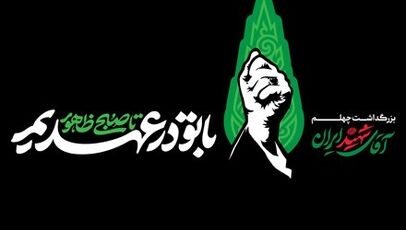 طنین نام «آقای شهید ایران» در مصلای تهران