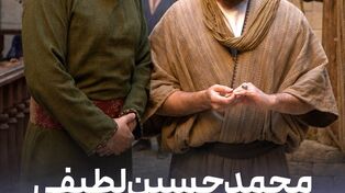 آغاز فیلمبرداری سریال تاریخی «نگین ارباب» در شهرک سینمایی نور