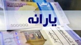 آخرین خبر از یارانه ۲ میلیون تومانی مادران؛ افزایش تا پایان سال منتفی شد