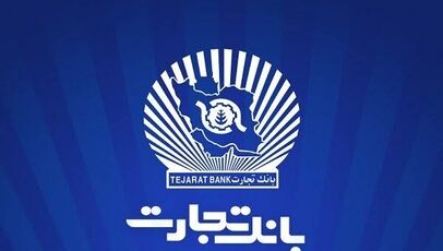 فهرست شعب کشیک بانک تجارت پنجشنبه ۹ مهر ۱۴۰۵؛ اسامی شعب استان‌ها
