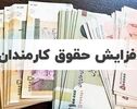 افزایش حقوق کارمندان در سال ۱۴۰۵؛ چه کسانی بیشتر از ۲۰ درصد حقوق گرفتند؟