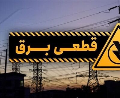 جدول خاموشی برق استان‌ها فردا یکشنبه ۳ مرداد ۱۴۰۵