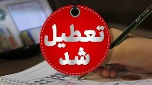 مدارس این استان از شنبه ۴ مهر به مدت دو هفته مجازی شد