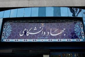 توافق جهاد دانشگاهی و مرکز آمار برای توسعه همکاری‌های پژوهشی