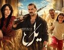 قسمت چهارم سریال یل کی منتشر می‌شود؟ زمان پخش جمعه ۸ آبان ۱۴۰۵ اعلام شد