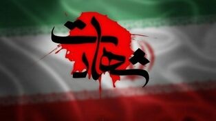 شهادت سروان ارتش در پی حمله هوایی آمریکا به شلمچه