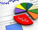 تعیین مهلت نهایی اظهارنامه مالیاتی ۱۴۰۴؛ جزئیات بخشودگی جرائم و اقساط