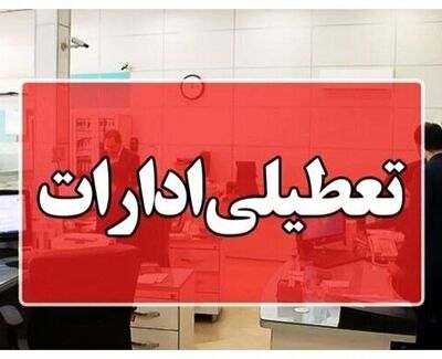 دورکاری ادارات خوزستان در دوشنبه ۲۶ مرداد به‌دلیل موج گرما
