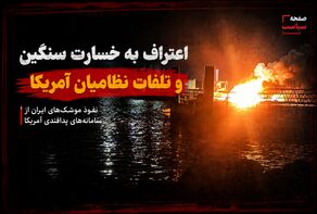 روایت رسانه‌های آمریکایی از حملات موشکی ایران به اردن؛ اعتراف به خسارت سنگین و تلفات نظامیان آمریکا