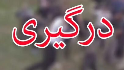 درگیری خونین در دیشموک؛ سه کشته و چند زخمی