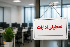 دوشنبه ۳۰ شهریور تعطیل شد؟ جزئیات آخرین وضعیت فعالیت ادارات، بانک‌ها و دستگاه‌های اجرایی