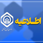 توضیح سازمان تأمین اجتماعی درباره اخبار مربوط به کسری بودجه و پرداخت مابه‌التفاوت حقوق بازنشستگان