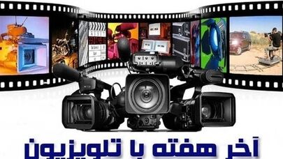جدول پخش فیلم‌های آخر هفته سیما؛ آثار جدید و پرمخاطب روی آنتن