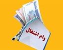 پیشنهاد افزایش وام اشتغال به ۴۰۰ میلیون تومان