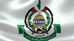 واکنش حماس به تحریم دیوان کیفری بین‌المللی از سوی آمریکا
