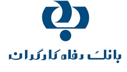 شعب کشیک بانک رفاه ۱۴۰۵؛ ساعت کار و فهرست شعب منتخب اعلام شد