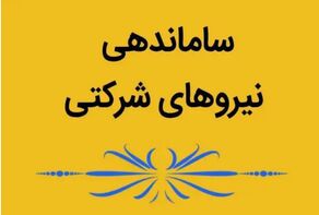حقوق مهر ۱۴۰۵ چگونه واریز می‌شود؟ تغییر مهم برای ۷۰۰ هزار نیروی شرکتی