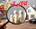 افزایش مبلغ کالابرگ شامل چه کسانی می‌شود؟ اعلام شروط جدید