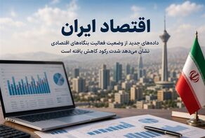 اقتصاد ایران هنوز وارد فاز رونق نشده است