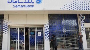 اسامی شعب کشیک بانک سامان پنجشنبه ۲۳ مهر ۱۴۰۵ + ساعت کاری