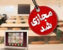 خبر مهم برای دانش‌آموزان کرمانشاهی؛ مدارس شنبه ۲۵ مهر تعطیل می‌شوند؟