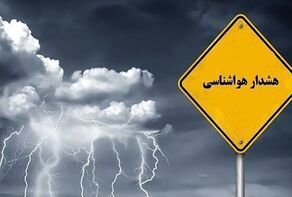 هشدار نارنجی هواشناسی؛ بارندگی شدید و تندباد در چند منطقه کشور