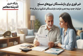 آشنایی با خدمات بیمه و بازنشستگی نیروهای مسلح (ساتا)