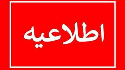تعطیلی مدارس خراسان رضوی شنبه ۲۵ مهر ۱۴۰۵؛ آخرین وضعیت مدارس و ادارات مشهد