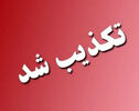 استانداری کرمان شایعه هدف قرار گرفتن ۵ نقطه در استان را تکذیب کرد