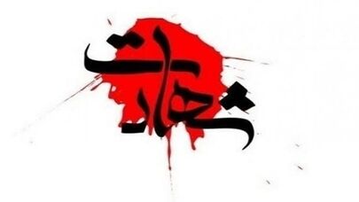 شهادت ستوان‌سوم حمید زارعی حاجی‌آبادی در پی حملات هوایی رژیم صهیونیستی و آمریکا