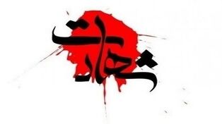 شهادت ستوان‌سوم حمید زارعی حاجی‌آبادی در پی حملات هوایی رژیم صهیونیستی و آمریکا